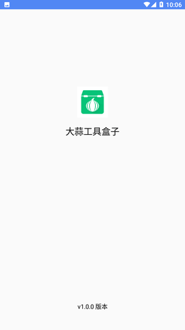 大蒜工具盒子游戏截图