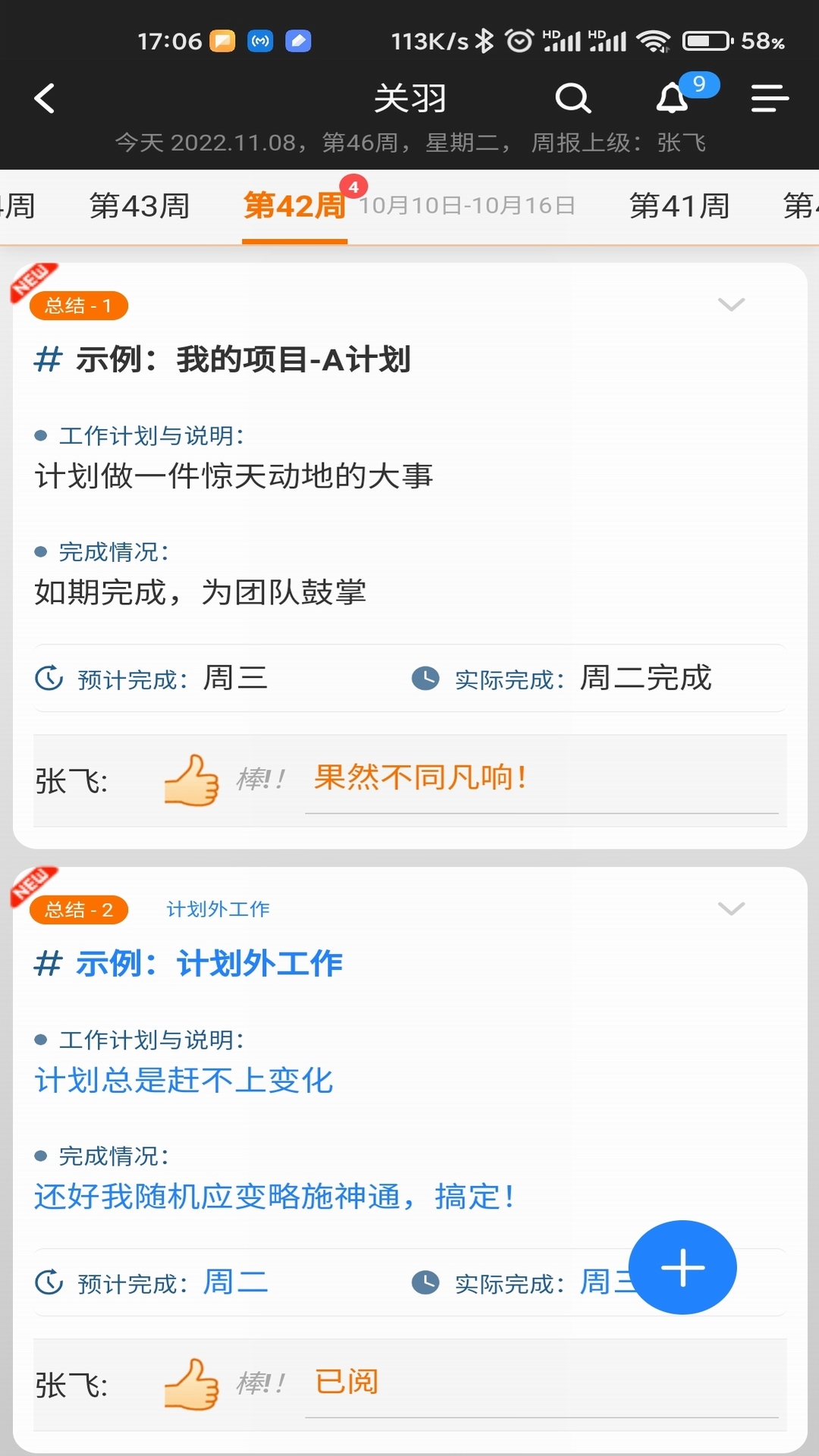 日?qǐng)?bào)周報(bào)月報(bào)生成器截圖欣賞