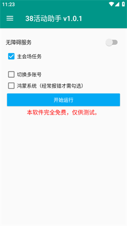 淘寶38節(jié)活動(dòng)助手截圖欣賞