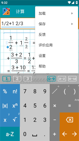 分数计算器截图欣赏
