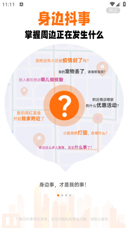 身邊抖事截圖欣賞