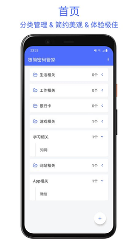 极简密码管家游戏截图