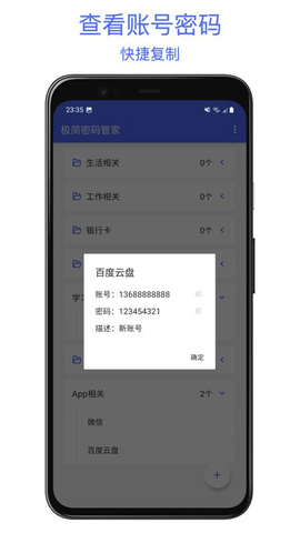 极简密码管家游戏截图