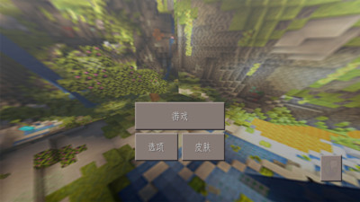 创造世界游戏截图