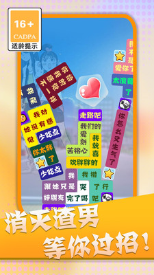 消滅渣男語錄截圖欣賞