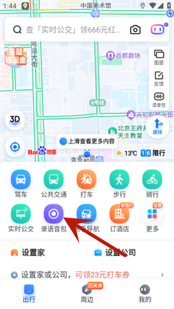 百度地图狂飙语音包