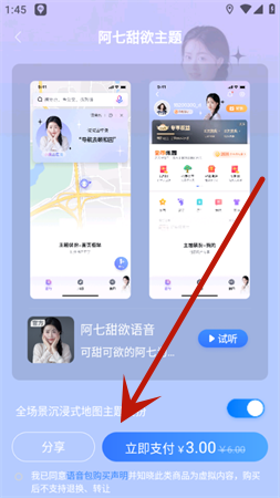百度地图狂飙语音包