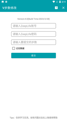 V步數(shù)修改截圖欣賞