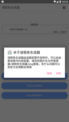 请假条生成器截图欣赏