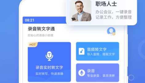 录音转文字通