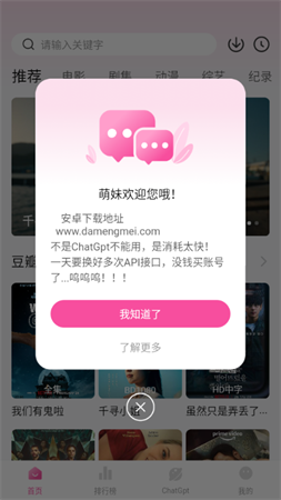 大萌妹app截圖欣賞