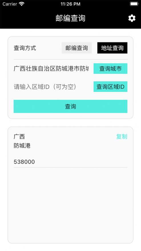 郵編小能手截圖欣賞