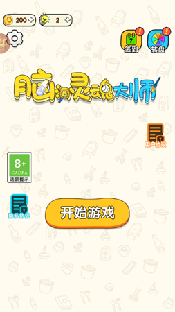 腦洞靈魂大師截圖欣賞