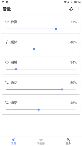 音量君截圖欣賞