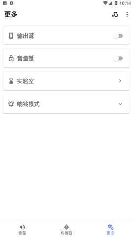 音量君截圖欣賞