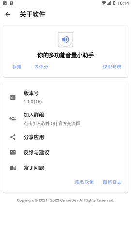 音量君截圖欣賞
