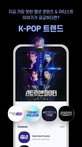 Mnet Plus截图欣赏