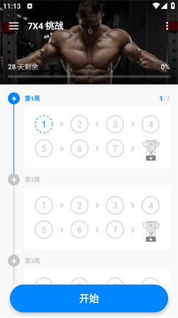 私人健身教練截圖欣賞
