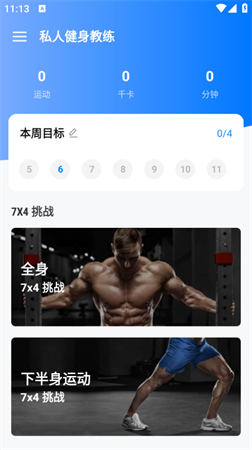 私人健身教練截圖欣賞