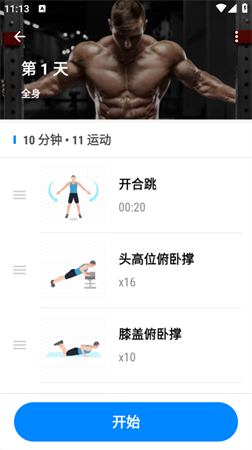 私人健身教練截圖欣賞