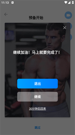 私人健身教练