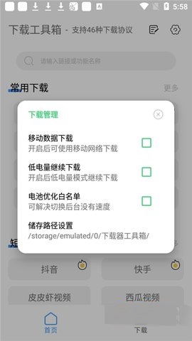 辛川工具箱截圖欣賞