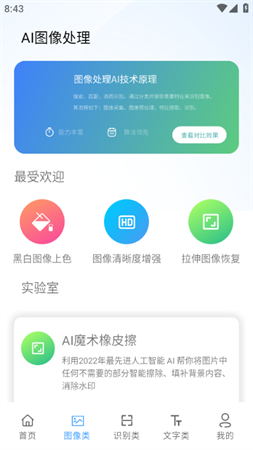 小蘿卜工具箱截圖欣賞