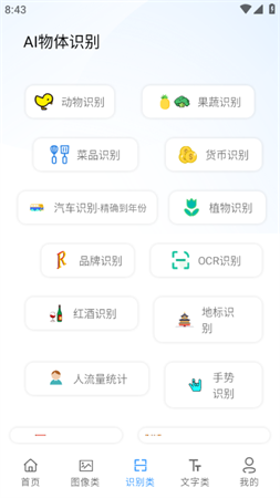 小蘿卜工具箱截圖欣賞