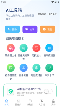 小蘿卜工具箱截圖欣賞