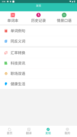 英汉翻译字典app安卓版截图欣赏