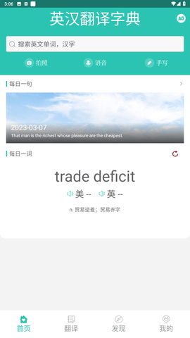 英汉翻译字典app安卓版截图欣赏