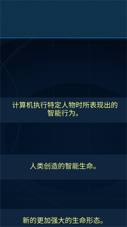 智械危機(jī)之我是AI截圖欣賞
