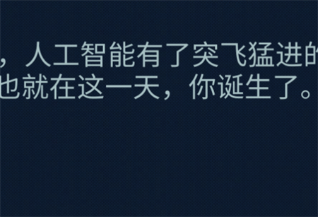 智械危机之我是AI