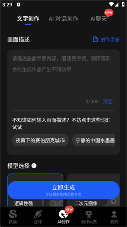 飛漿AI Studio截圖欣賞