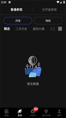 飛漿AI Studio截圖欣賞