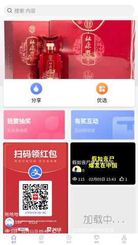 云港娱溜溜短视频游戏截图