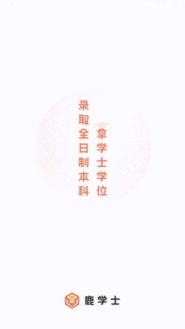 鹿學士截圖欣賞