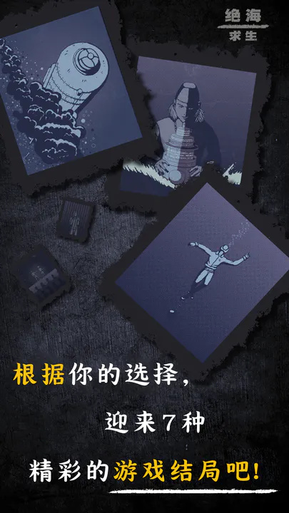 絕海求生截圖欣賞