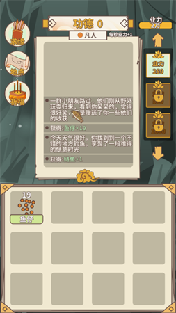 電子放生破解版截圖欣賞