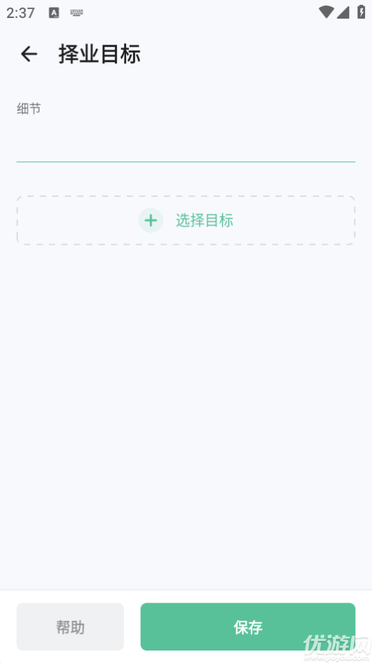 简历生成器游戏截图