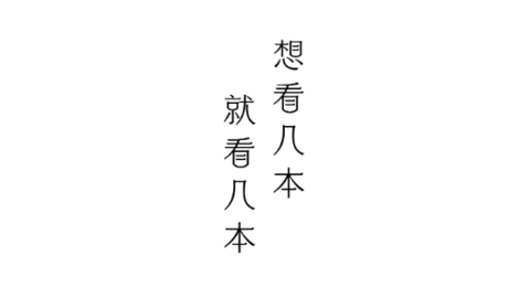 几本免费小说