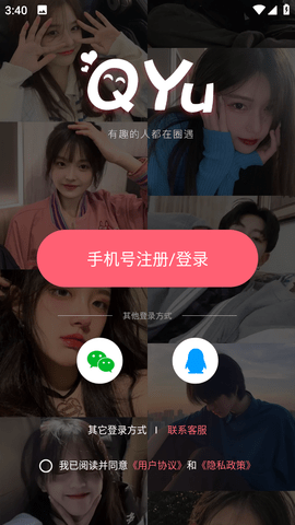 圈遇交友截圖欣賞