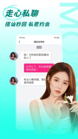 海马交友app截图欣赏