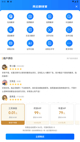 风云翻译官游戏截图