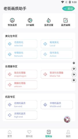 老街畫質(zhì)助手截圖欣賞