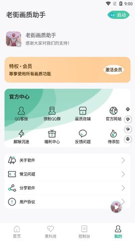 老街畫質(zhì)助手截圖欣賞