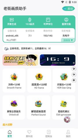 老街畫質(zhì)助手截圖欣賞