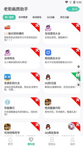 老街畫質(zhì)助手截圖欣賞