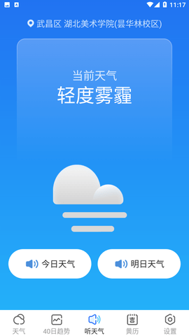 天气球球截图欣赏