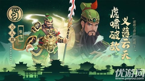 武圣三国